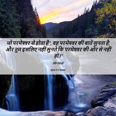 Picture 06 - यूहन्ना 8:47 HINIRV - जो परमेश्‍वर से - Bible Verse Picture