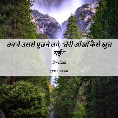 Picture 06 - यूहन्ना 9:10 HINIRV - तब वे उससे पूछने - Bible Verse Picture