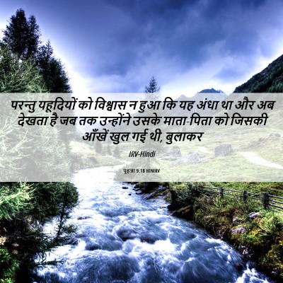 Picture 06 - यूहन्ना 9:18 HINIRV - परन्तु यहूदियों - Bible Verse Picture