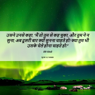 Picture 06 - यूहन्ना 9:27 HINIRV - उसने उनसे कहा, “मैं - Bible Verse Picture