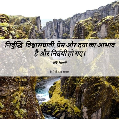 Picture 06 - रोमियों 1:31 HINIRV - निर्बुद्धि, - Bible Verse Picture