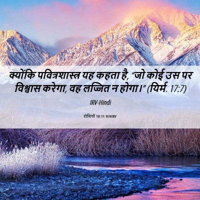 Picture 06 - रोमियों 10:11 HINIRV - क्योंकि - Bible Verse Picture