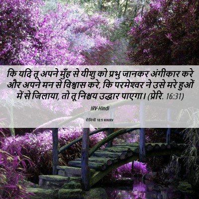 Picture 06 - रोमियों 10:9 HINIRV - कि यदि तू अपने मुँह - Bible Verse Picture