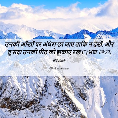 Picture 06 - रोमियों 11:10 HINIRV - उनकी आँखों पर - Bible Verse Picture