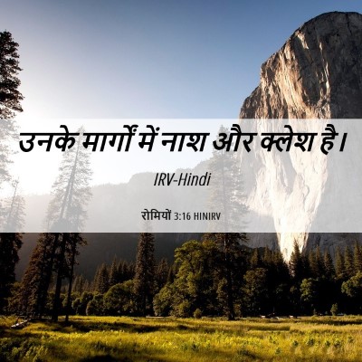 Picture 06 - रोमियों 3:16 HINIRV - उनके मार्गों में - Bible Verse Picture