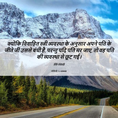 Picture 06 - रोमियों 7:2 HINIRV - क्योंकि विवाहित - Bible Verse Picture