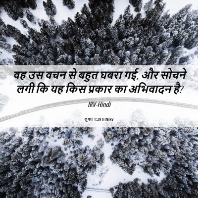 Picture 06 - लूका 1:29 HINIRV - वह उस वचन से बहुत - Bible Verse Picture