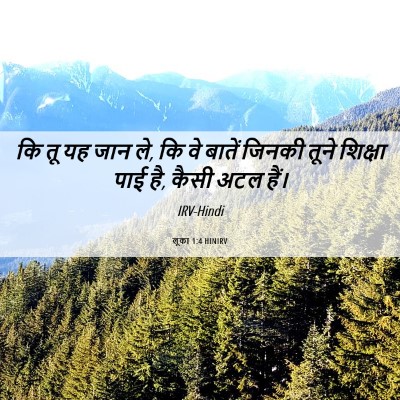 Picture 06 - लूका 1:4 HINIRV - कि तू यह जान ले, कि - Bible Verse Picture