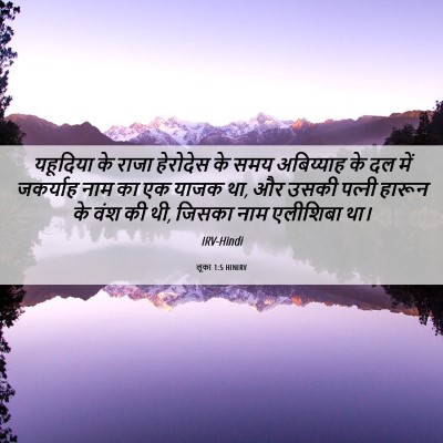 Picture 06 - लूका 1:5 HINIRV - यहूदिया के राजा - Bible Verse Picture