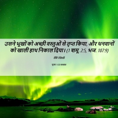 Picture 06 - लूका 1:53 HINIRV - उसने भूखों को - Bible Verse Picture