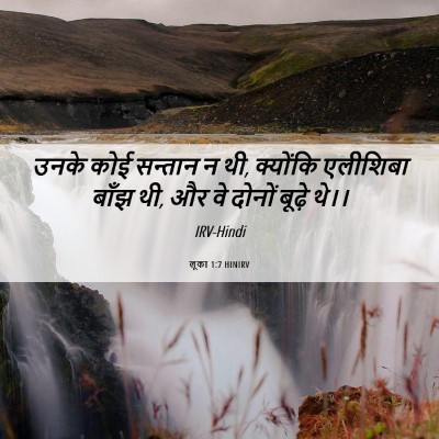 Picture 06 - लूका 1:7 HINIRV - उनके कोई सन्तान न - Bible Verse Picture