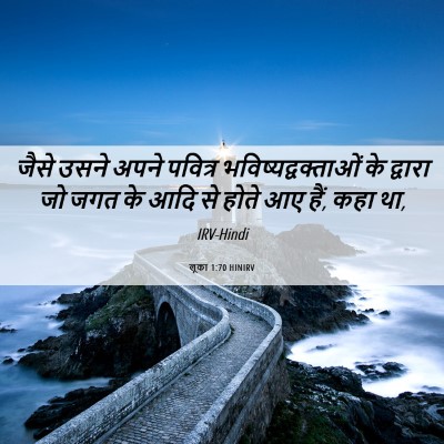 Picture 06 - लूका 1:70 HINIRV - जैसे उसने अपने - Bible Verse Picture
