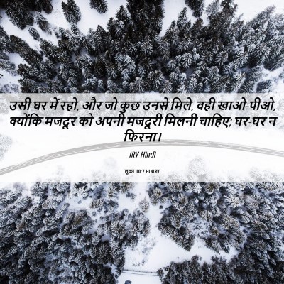 Picture 06 - लूका 10:7 HINIRV - उसी घर में रहो, और - Bible Verse Picture