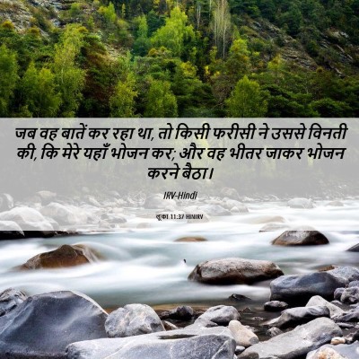 Picture 06 - लूका 11:37 HINIRV - जब वह बातें कर रहा - Bible Verse Picture
