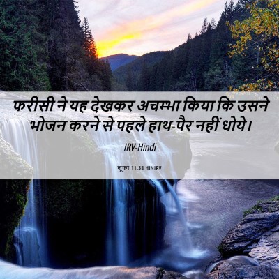 Picture 06 - लूका 11:38 HINIRV - फरीसी ने यह देखकर - Bible Verse Picture