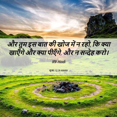 Picture 06 - लूका 12:29 HINIRV - और तुम इस बात की - Bible Verse Picture