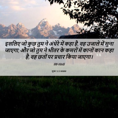 Picture 06 - लूका 12:3 HINIRV - इसलिए जो कुछ तुम ने - Bible Verse Picture