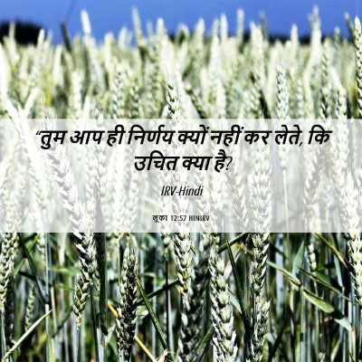 Picture 06 - लूका 12:57 HINIRV - “तुम आप ही निर्णय - Bible Verse Picture