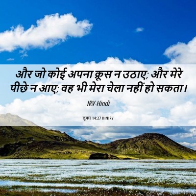 Picture 06 - लूका 14:27 HINIRV - और जो कोई अपना - Bible Verse Picture