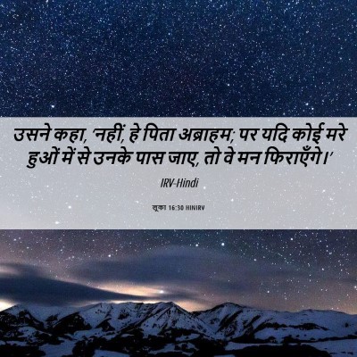Picture 06 - लूका 16:30 HINIRV - उसने कहा, ‘नहीं, हे - Bible Verse Picture