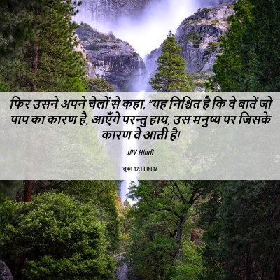 Picture 06 - लूका 17:1 HINIRV - फिर उसने अपने - Bible Verse Picture