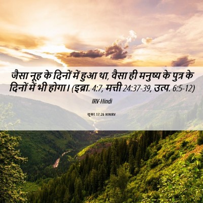 Picture 06 - लूका 17:26 HINIRV - जैसा नूह के दिनों - Bible Verse Picture