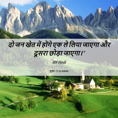 Picture 06 - लूका 17:36 HINIRV - दो जन खेत में होंगे - Bible Verse Picture