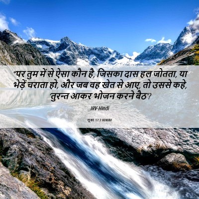 Picture 06 - लूका 17:7 HINIRV - “पर तुम में से ऐसा - Bible Verse Picture