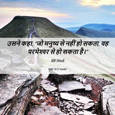 Picture 06 - लूका 18:27 HINIRV - उसने कहा, “जो - Bible Verse Picture