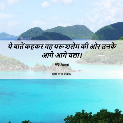 Picture 06 - लूका 19:28 HINIRV - ये बातें कहकर वह - Bible Verse Picture