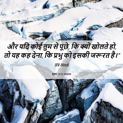 Picture 06 - लूका 19:31 HINIRV - और यदि कोई तुम से - Bible Verse Picture
