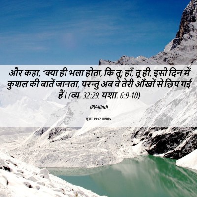Picture 06 - लूका 19:42 HINIRV - और कहा, “क्या ही - Bible Verse Picture