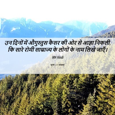Picture 06 - लूका 2:1 HINIRV - उन दिनों में - Bible Verse Picture