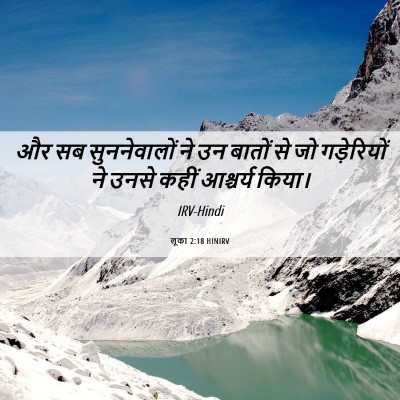 Picture 06 - लूका 2:18 HINIRV - और सब सुननेवालों - Bible Verse Picture