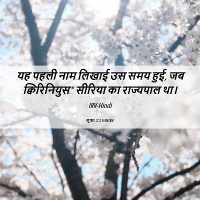 Picture 06 - लूका 2:2 HINIRV - यह पहली नाम लिखाई - Bible Verse Picture