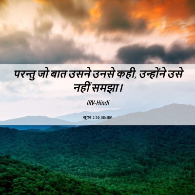 Picture 06 - लूका 2:50 HINIRV - परन्तु जो बात उसने - Bible Verse Picture