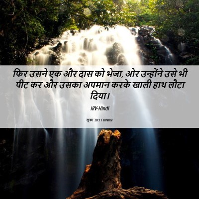 Picture 06 - लूका 20:11 HINIRV - फिर उसने एक और दास - Bible Verse Picture