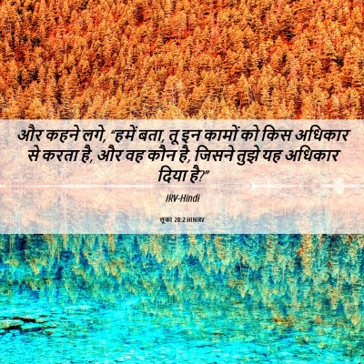 Picture 06 - लूका 20:2 HINIRV - और कहने लगे, “हमें - Bible Verse Picture