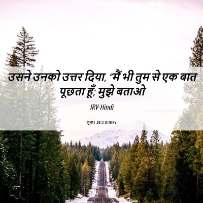 Picture 06 - लूका 20:3 HINIRV - उसने उनको उत्तर - Bible Verse Picture