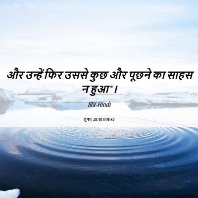 Picture 06 - लूका 20:40 HINIRV - और उन्हें फिर उससे - Bible Verse Picture