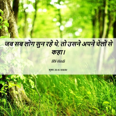 Picture 06 - लूका 20:45 HINIRV - जब सब लोग सुन रहे - Bible Verse Picture
