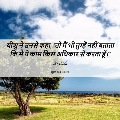 Picture 06 - लूका 20:8 HINIRV - यीशु ने उनसे कहा, - Bible Verse Picture