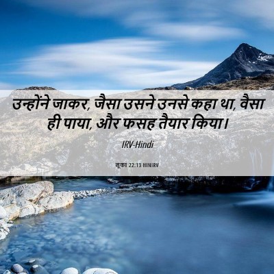 Picture 06 - लूका 22:13 HINIRV - उन्होंने जाकर, - Bible Verse Picture
