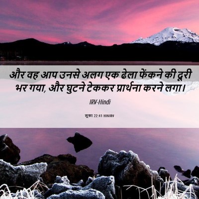 Picture 06 - लूका 22:41 HINIRV - और वह आप उनसे अलग - Bible Verse Picture