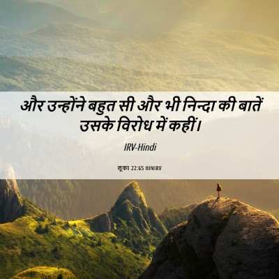 Picture 06 - लूका 22:65 HINIRV - और उन्होंने बहुत - Bible Verse Picture