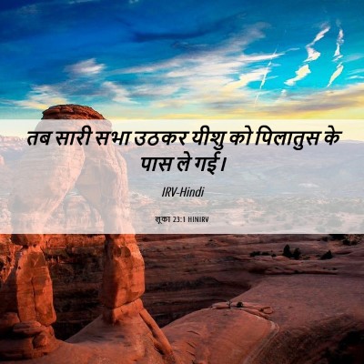 Picture 06 - लूका 23:1 HINIRV - तब सारी सभा उठकर - Bible Verse Picture
