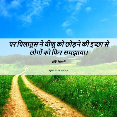 Picture 06 - लूका 23:20 HINIRV - पर पिलातुस ने यीशु - Bible Verse Picture