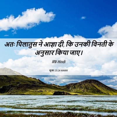 Picture 06 - लूका 23:24 HINIRV - अतः पिलातुस ने - Bible Verse Picture