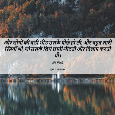Picture 06 - लूका 23:27 HINIRV - और लोगों की बड़ी - Bible Verse Picture