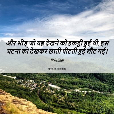 Picture 06 - लूका 23:48 HINIRV - और भीड़ जो यह देखने - Bible Verse Picture